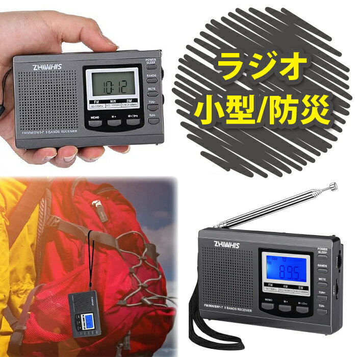 【楽天1位★5冠達成】 ラジオ 小型 防災 おしゃれ デザイン ワイドfm ZHIWHIS ポケット 携帯 単三電池 FM スリープタイマー am アンテナ A...