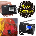 【ポケットに入る!操作が簡単!】 小型 ラジオ ポケット 防災 おしゃれ デザイン ワイドfm ZHIWHIS 携帯 単三電池 FM スリープタイマー am ア...