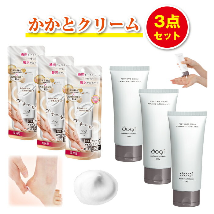 【楽天1位★簡単セルフケア★全身対応】 かかとクリーム 3点 かかとケア aogi かかとやすり 保湿クリーム 足 全身 かかと 角質除去 クリーム 角質ケア ...