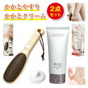 【かかとケア2点セット】 かかと 角質除去 かかとやすり かかとクリーム aogi 保湿クリーム 足 全身 かかと 角質除去 クリーム かかとケアクリーム フッ...