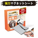 【楽天2位★インテリアのプロ推薦★90日間保証】 マグネットシート 強力 壁に貼る 壁 はがせる 磁石シート 薄い 壁紙 壁面 壁に貼れる 6O-GAN マグネ...
