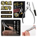 【楽天1位★巻き爪 専門院監修】 巻き爪 つめきり 爪切り ニッパー 巻き爪爪切り TSURGI 巻き爪用爪切り ニッパー 手 足用 爪 ネイル ケア 高齢者 ...