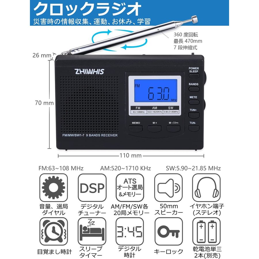 ZHIWHIS ラジオ 小型 防災 クロック FM AM SW ワイドfm対応 電池式 ブラック ZWS-310