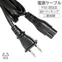 KDK 電源ケーブル メガネケーブル 2ピンソケット(メス)⇔2ピンプラグ(オス) 1m 耐トラッキング 二重被膜 PSE認証済 PS5 PS4 テレビ ノートPC デジカメ レコーダー 2ピン メガネ端子 電源用ケーブル