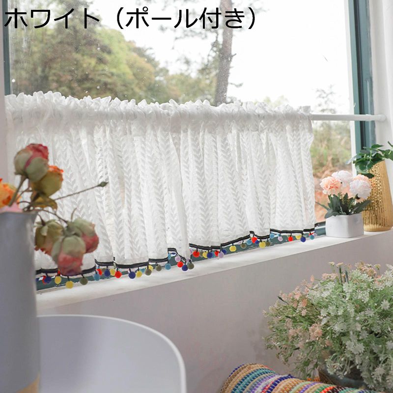 40cm丈50cm丈60cm丈 間仕切りカーテン 喫茶店 短いカーテン 窓口 紗 遮光カーテン 小窓用 目隠し ポンポン付き 透け感 葉柄