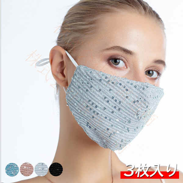 ファ 立体マスク コットン 綿 大人用 スパンコール キラキラ レディース 布マスク 可愛い 洗える 繰り返し 秋冬用 春夏用 マスク(4)