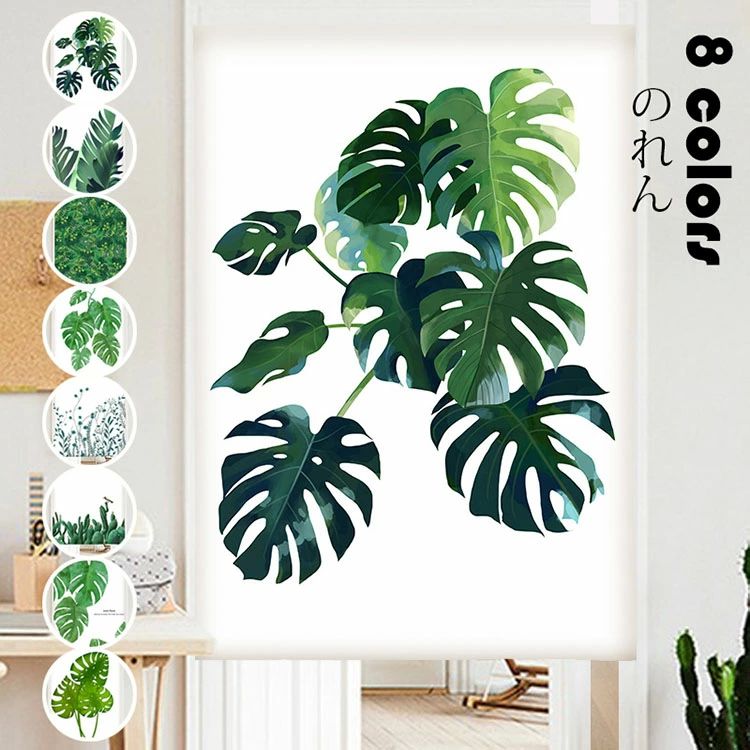 イン 装飾 遮像 遮光 カーテン 間仕切り パーテーション 玄関 暖簾 植物柄プリント 綿麻 ins風 北欧 おしゃれ のれん 85cm*120cm