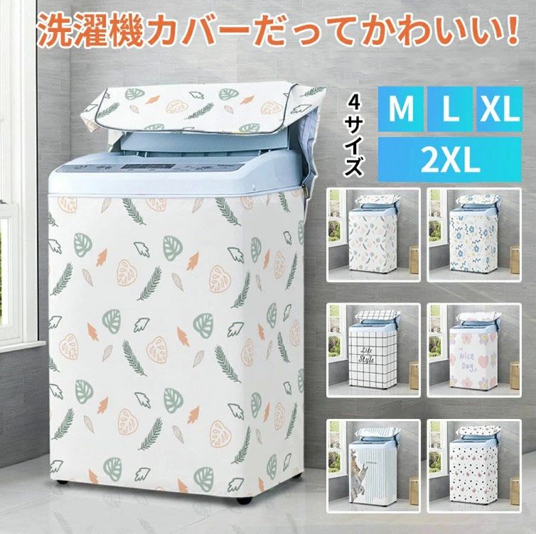 花 柄 ファスナー付き 汚れ防止 防水 全自動式 屋外用 mサイズ lサイズ 簡単 10kg 3面 カバー 洗濯機 ..
