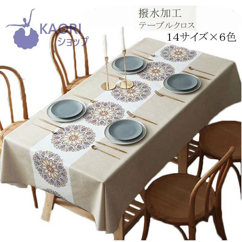 テーブルマ センターテーブルカバー 食卓カバー 長方形 防水 テーブルカバー 北欧風 エスニック柄 テーブルクロス 14サイズX6色