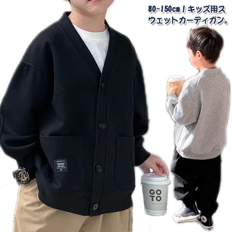 無地 アウター 冬 秋 春 カーディガン スウェット トップス 長袖 羽織り カーデ Vネック ジュニア 女の..