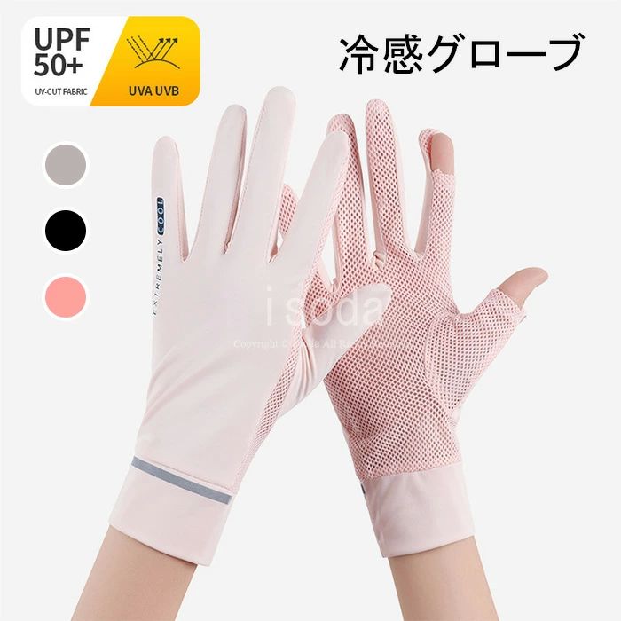 uvカッ 冷感 uvケア 手袋 グローブ 夏用 冷感グローブ スマホ対応 レディース 手袋 レディース両手 グ..