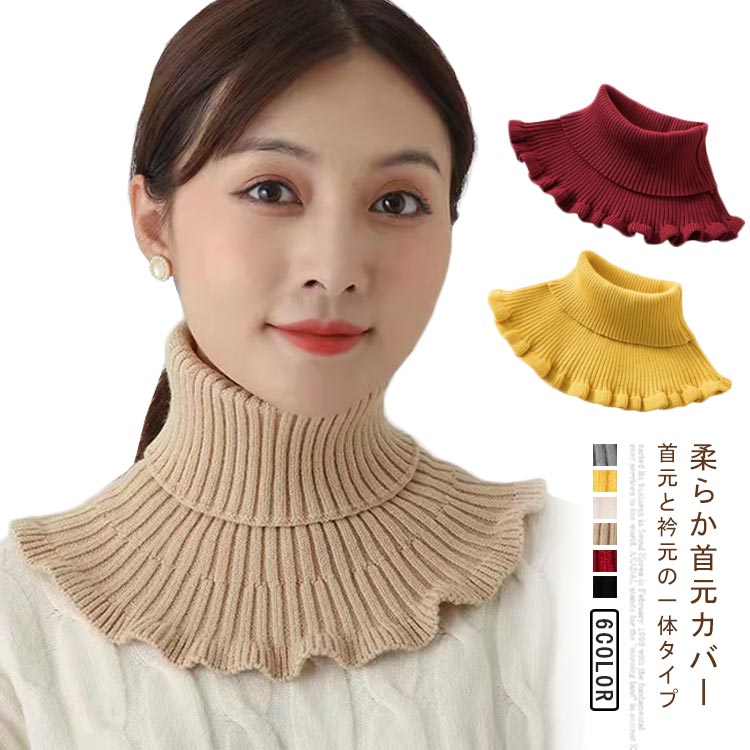就寝用 UVカット 首カバー 肩 ハイネック タートルネック スヌード 秋冬 デコルテ 冬用 タートル 冬 ネックカバー 秋 レディース