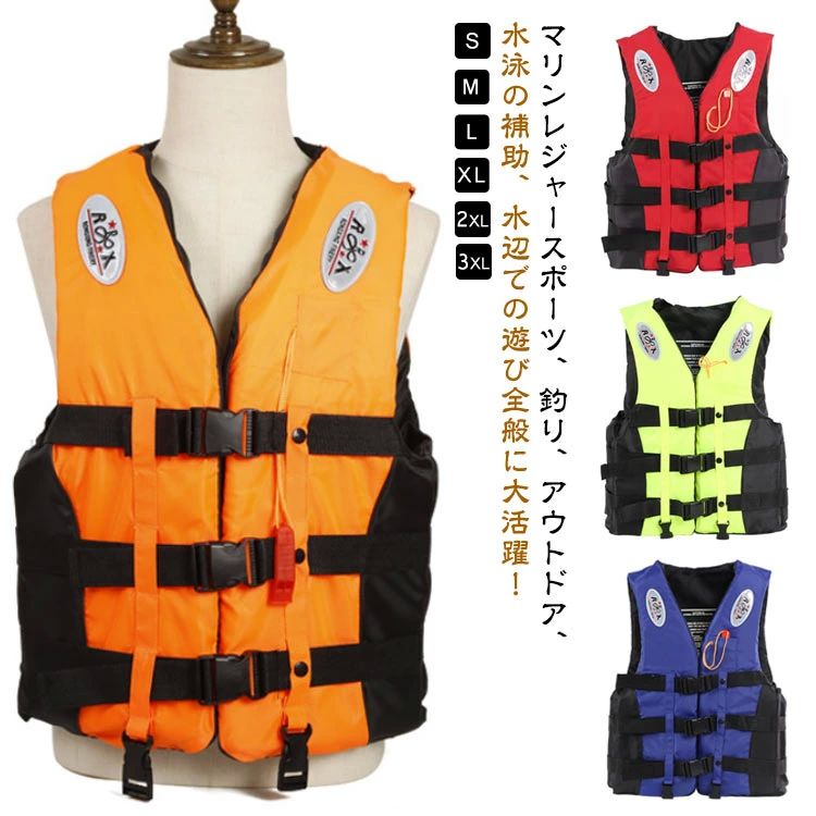 レディ 救命胴衣 大人用 フローティングベスト 子供用 男女兼用 笛付き 大きいサイズ シュノーケルジャケット ライフジャケット