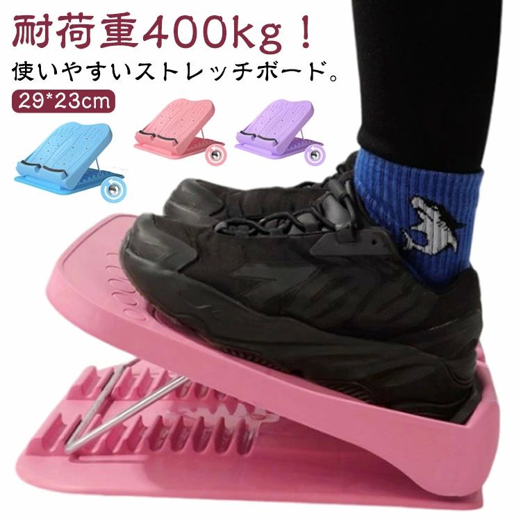 体幹 ストレッチボード 足つぼ ふくらはぎ 足痩せ ストレッチ器具 背中 アキレス腱 O脚 ストレッチングボード ストレッチボード