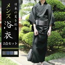 メンズ綿麻 浴衣セット しじら織り メンズ浴衣 男性浴衣 男性用 花火大会 和服 日本服 綿麻浴衣 メンズ メンズ浴衣 浴衣 メンズ