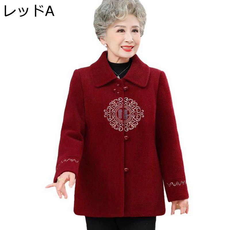 9 70代 60代 おばあちゃんへ お年寄り トップス ファッション服 婦人用高齢者ジャケット 裏ボアコート シニアアウターレディース