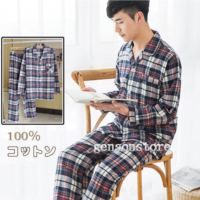 プレ 部屋着 シンプル 柔らか ナイトウェア 寝巻き 衿付き 前開き チェック 上下セット ルームウェア 春秋 長袖 綿100% メンズ