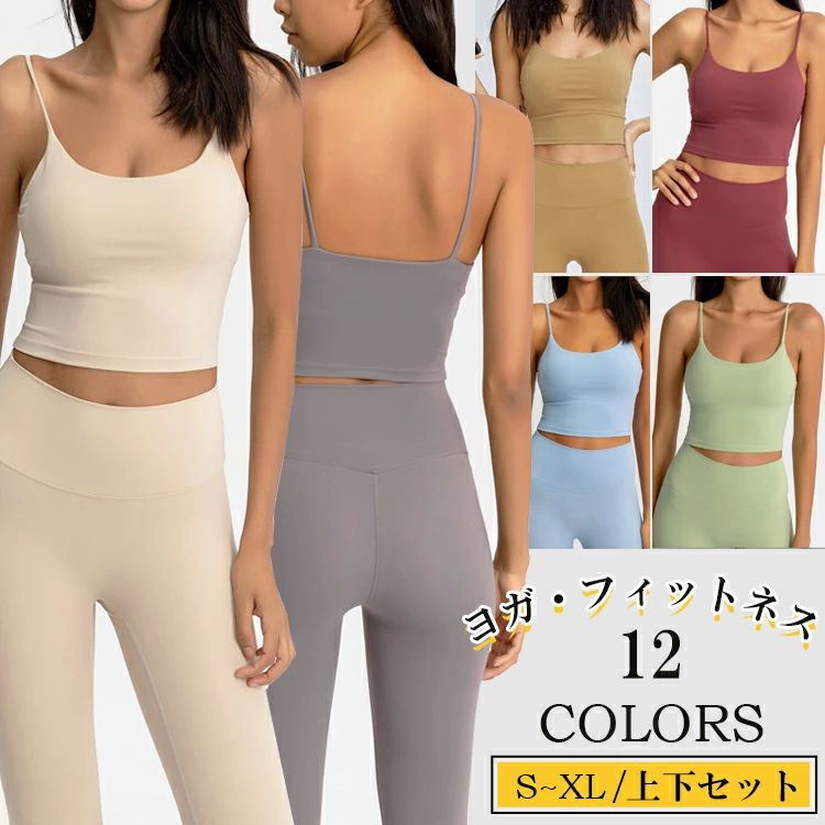 フィットネスウ おしゃれ 可愛い ヨガ レギンス ヨガパンツ セットアップ 2点セット レディース カップ付き トップス 上下セット