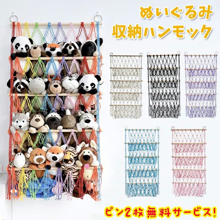 可愛 おしゃれ 見せる収納 ぬいぐるみ収納 棚 吊り下げラック 整理整頓 吊り下げ 天井 壁 収納ネット おもちゃ 収納 ハンモック