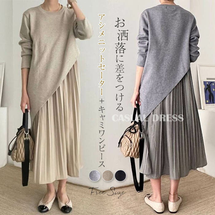 インナーワン キャミソール クルーネック 長袖 ニット セーター アシメ きれいめ 冬 2点セット キャミ..