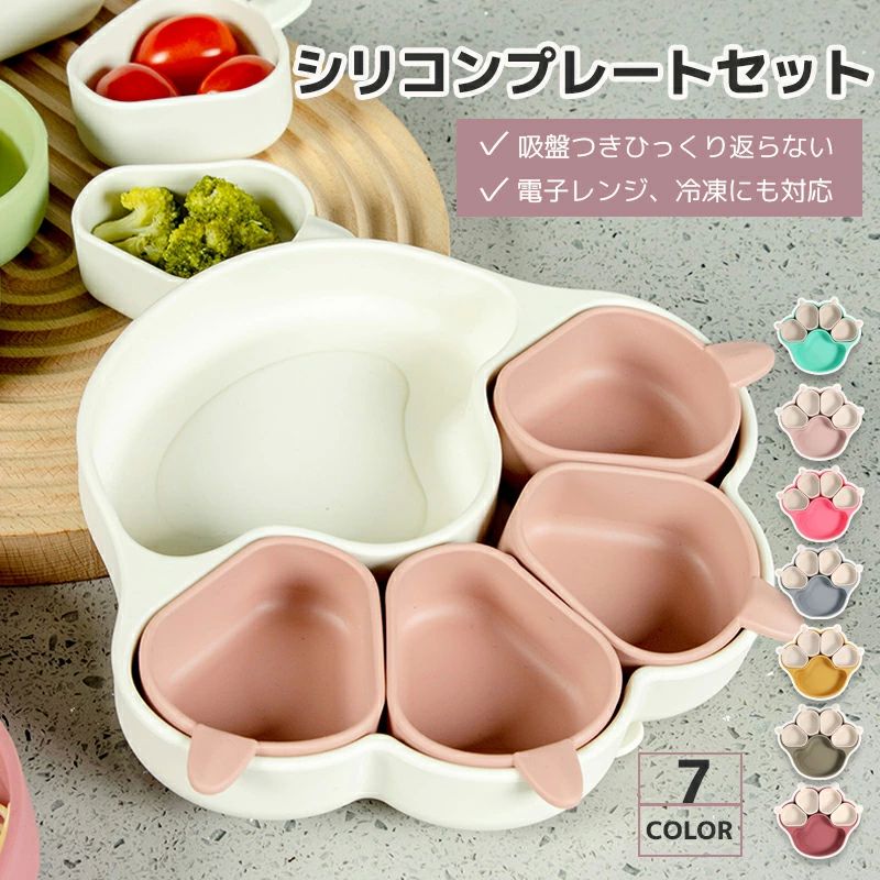 ベ 小皿 仕切り 滑り止め ひっくり返らない 吸盤つき 食品級シリコン BPAフリー 食器 離乳食 猫の爪 吸..