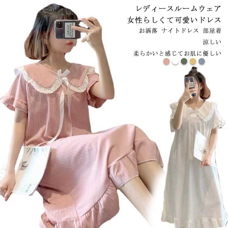ワンピース ロングドレス 可愛い ゆったり 部屋着 ドレスパジャマ 寝巻き 涼しい ワンピースパジャマ ナイトドレス ルームウェア
