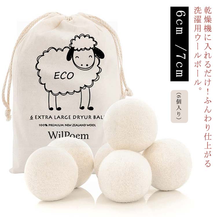 洋 寝具 衣類 クリーナー 掃除 静電気 乾燥機 節約 柔軟剤 時短 時間短縮 ふんわり 羊毛 ボール ウール 乾燥機 ドライヤーボール
