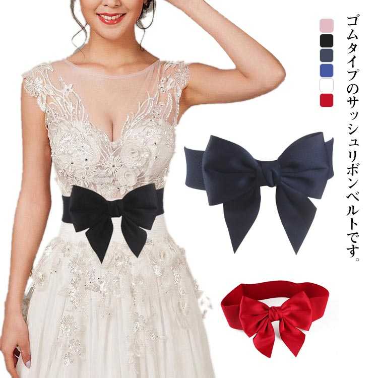 二次会 花嫁 サッシュリボン ドレス サッシュベルト 手作り サッシュベルト ブライダル ウェディングド..