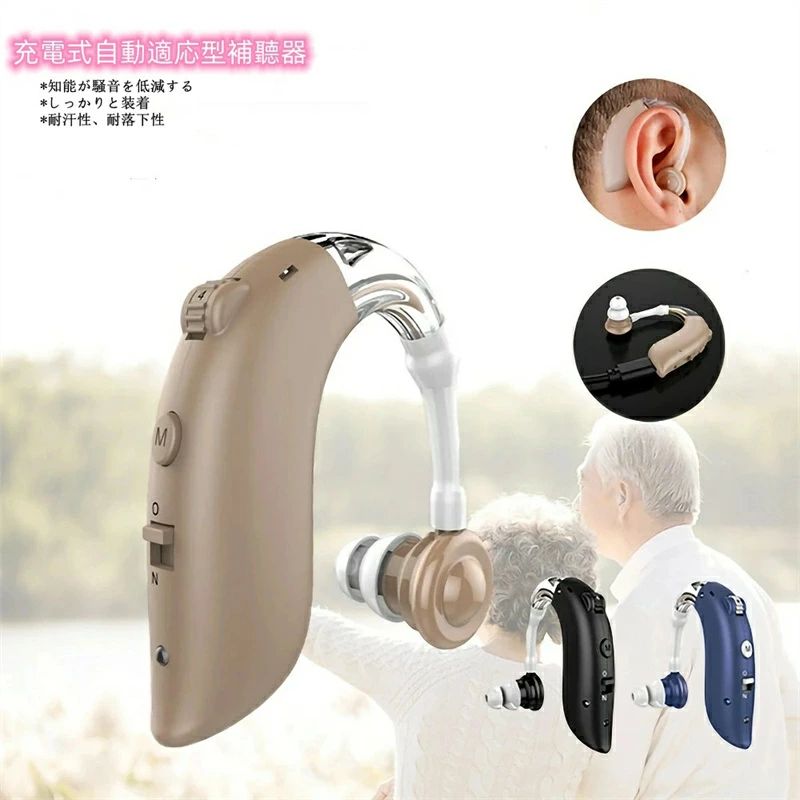 耳掛け式 デジタル補聴器 超軽量 充電式 小型 左右両耳用 敬老の日 プレゼント おばあちゃん