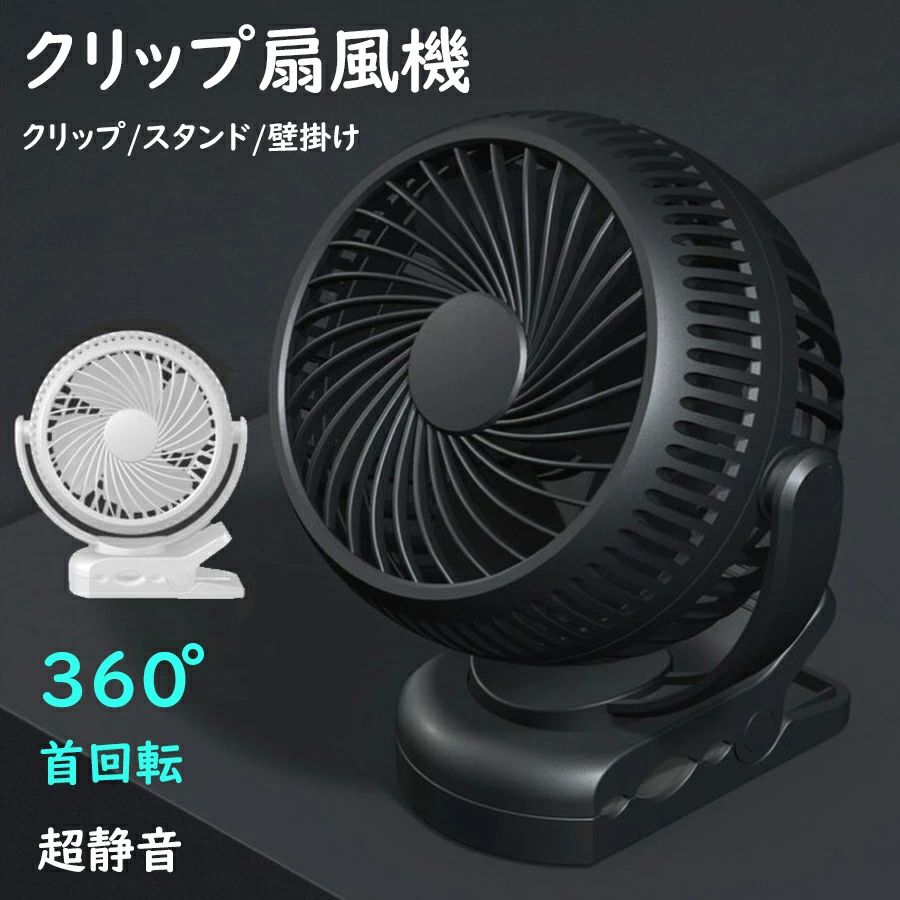 小型 扇風機 USB充電 風量3段階調整 スタンド式 扇風機 コードレス ベビーカー