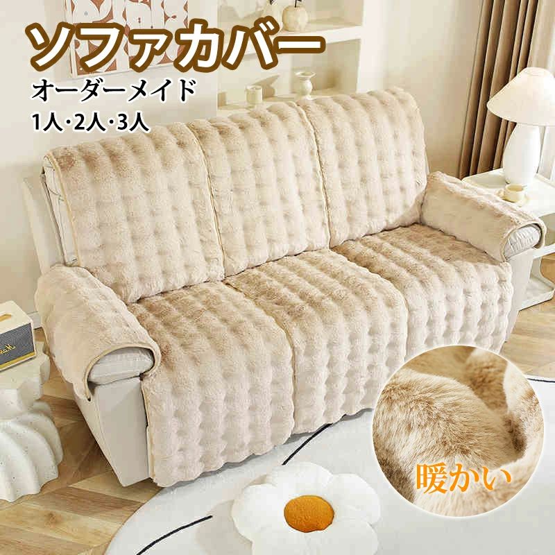 1人掛け 高級感 暖かい 秋 冬 ソファーカバー 滑り止め 分割タイプ リクライニングチェアカバー カバー マッサージチェア