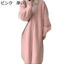 羽織り アウター スウェット 前開き 厚い セーター 秋冬 ?色 長袖 ボタン付き レディース 重ね着 丈長め ロングカーディガン