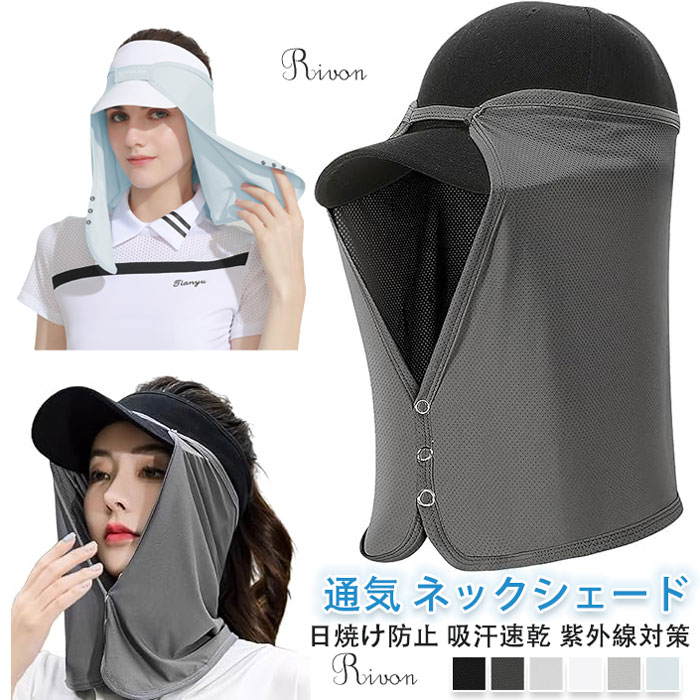 ガ ランニング 通気 紫外線対策 吸汗速乾 日焼け防止 UVカット ネックカバー ネックガード キャップ ガ..