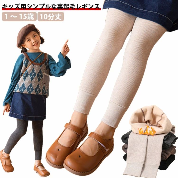 スパッ 秋冬 子供 ハイウエスト あったか 10分丈 コットン 保温 タイツ レギンスパンツ 厚手 レギパン ベビー 綿 男の子 女の子