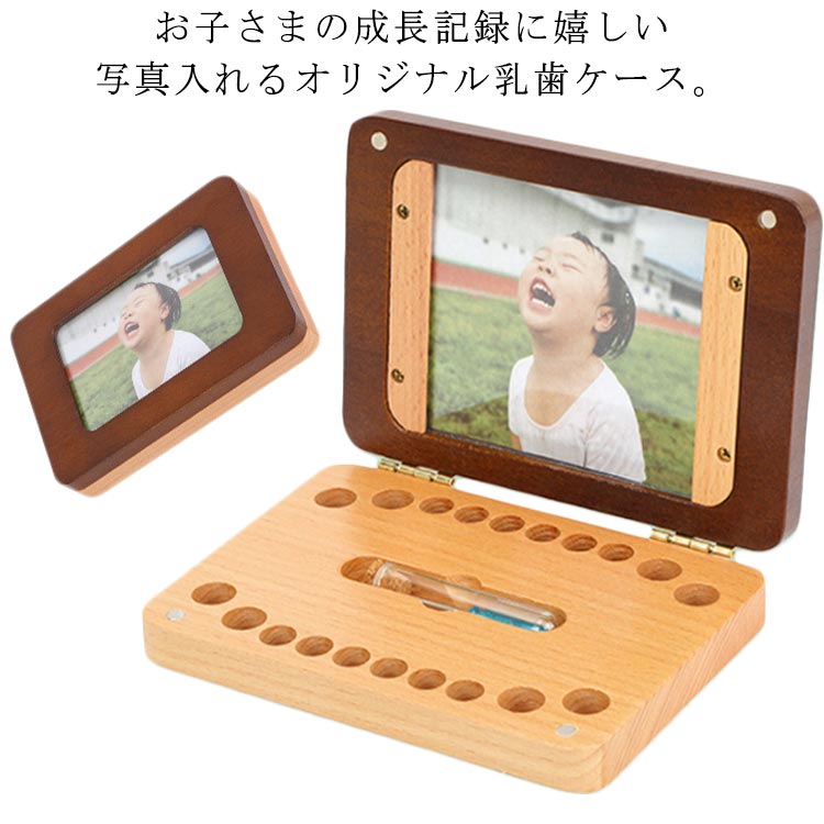 男 誕生日 子供 ギフト プレセント 記念品 入園 入学 赤ちゃん 木製 箱 保存 歯 写真入れ 乳歯ボックス..