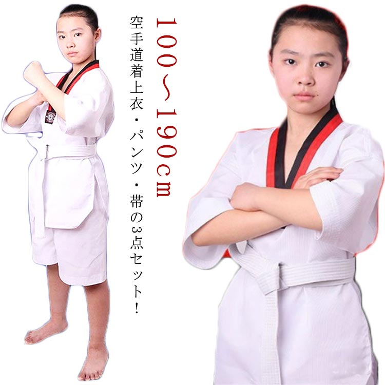 柔道衣 上下セット 武道 空手衣 道着 空手着 合気道 子供 体育 道衣 熟練者 格闘技 授業用 合気道着 上下白帯セット 3点セット