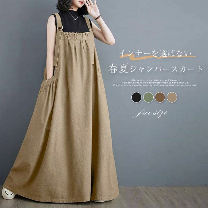 サロペットスカー レディース ワンピース サロペット スカート ジャンパー スカート サロペット 綿麻混 秋 夏 春 黒 ロング 大人