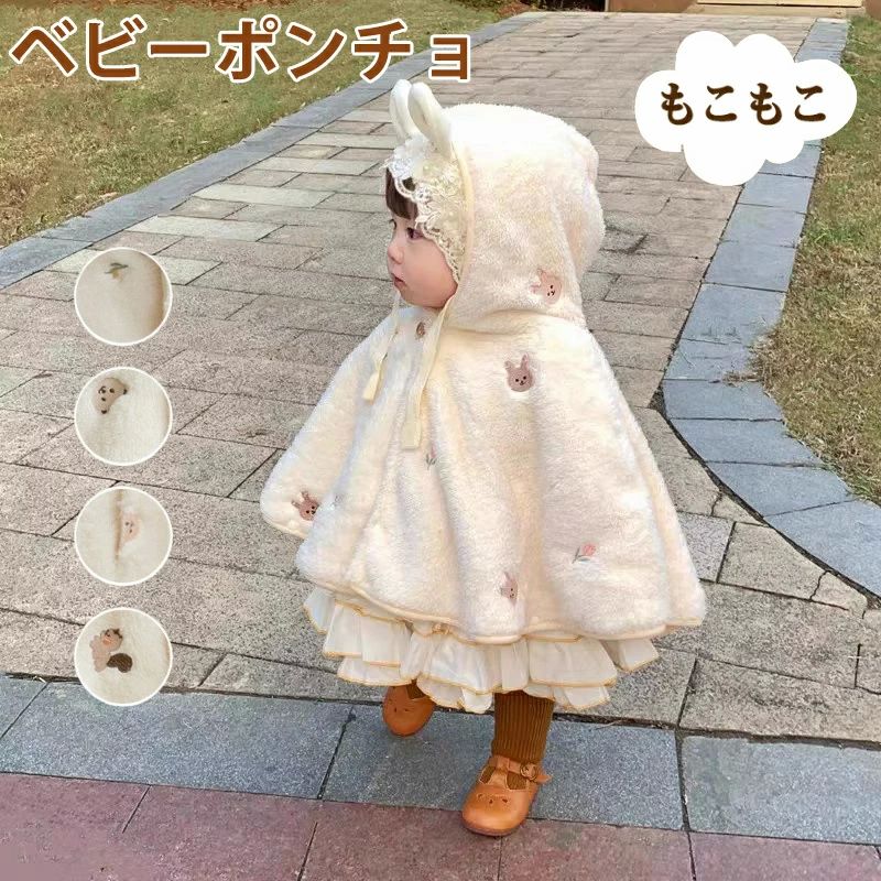 ブラン コート 子供用 授乳ケープ 子供ポンチョ アウター ケープ ポンチョケープ 冬用 ボア 防寒 もこ..