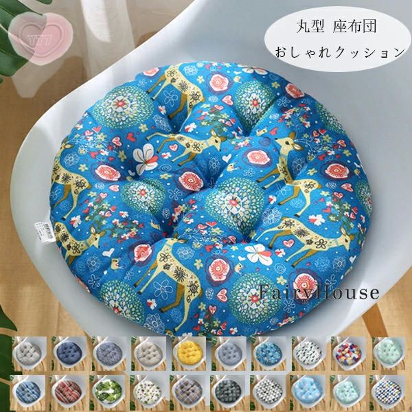 直径42c 直径37cm 出窓クッション 寝室クッション 円形クッション 座布団 蒲団 チェアマット チェアパ..