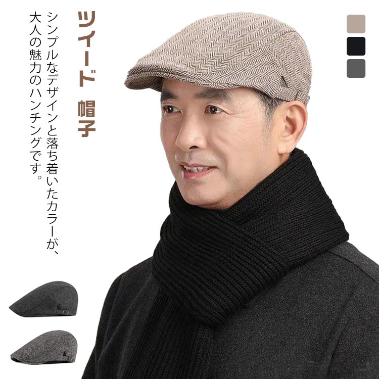 U コーヒー 帽子 大きい ツイード ツイード ハンチングキャップ 大人 紳士帽 ハンチング帽 プレゼント ..
