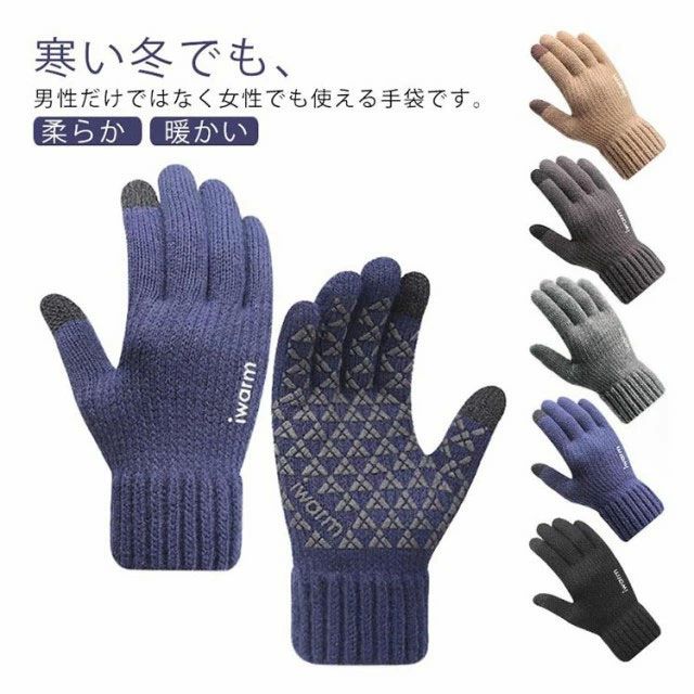 ア 保温 柔らか ハンドウォーマー 暖かい タッチパネル メンズ スマホ手袋 スマートフォン対応 秋冬 防風 厚手 防寒 ニット手袋(4)