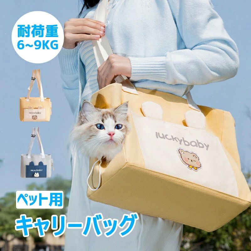 散歩 避難 防災 お出かけ 布製 2WAY ショルダーバッグ ペットトート バッグ キャリー 猫用 小型犬 ペット 猫 犬 ペットキャリー