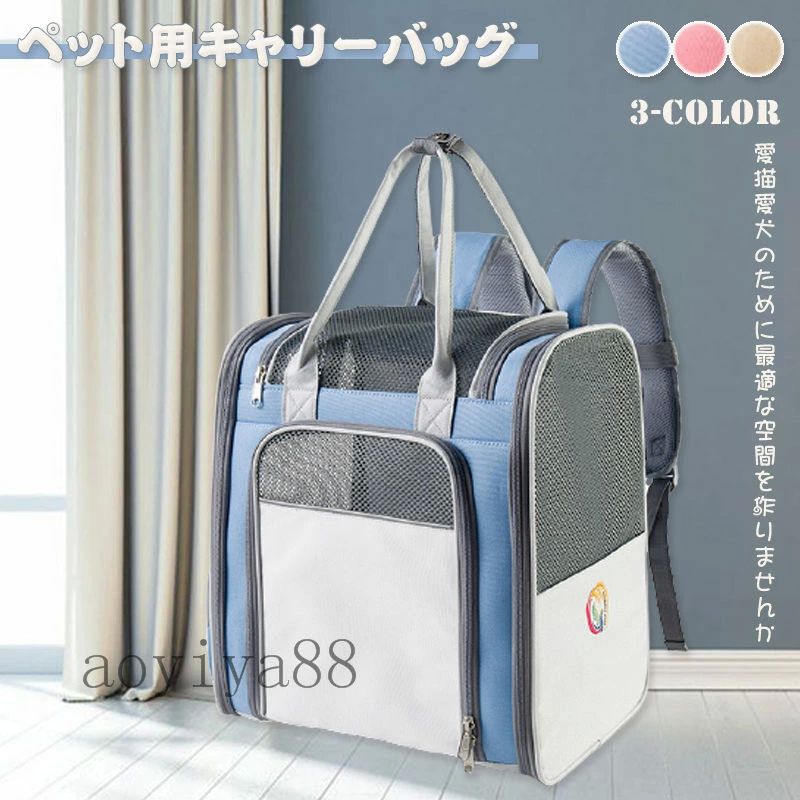 通気性抜群 大容量 折り畳み 小型動物 バッグ ペットキャリー リュックサック リュック 犬用 猫用 キャ..