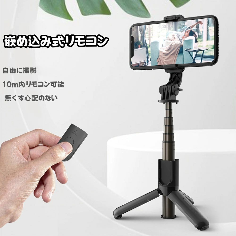 わくわくわく堂の三脚 mini ミニ セルカ棒 じどりぼう bluetooth 三脚付き リモコン付き ミニ 遠隔撮影 360度回転｜アングル3
