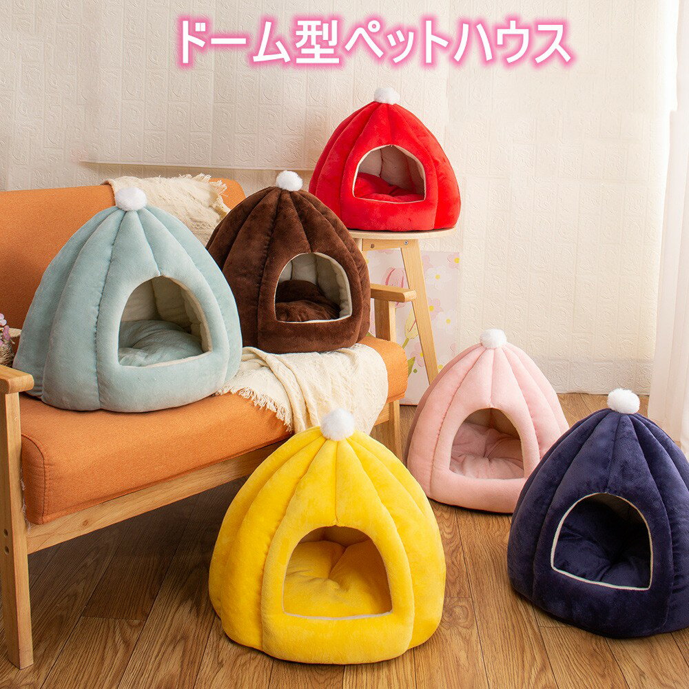 ペット用寝袋 クッション付き ペットテント カボチャ ハウス ドーム ベッド ドーム型 ペットベッド