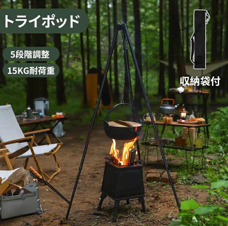 ダッチオーブン 収納袋付き 高さ調節 5段階 耐荷重15kg 三脚 焚き火用 焚火スタンド バーベキュー 超軽量 ファイヤースタンド