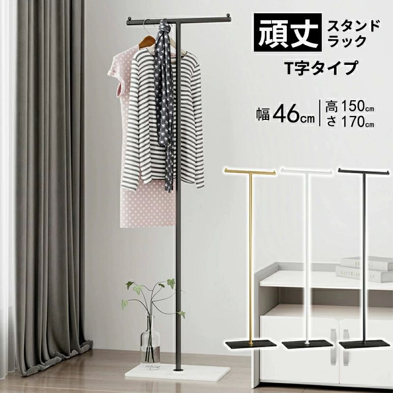 スチール 省スペース 簡単組立 スタンドラック コンパクト ポールハンガーラック ポールハンガー T字 ..