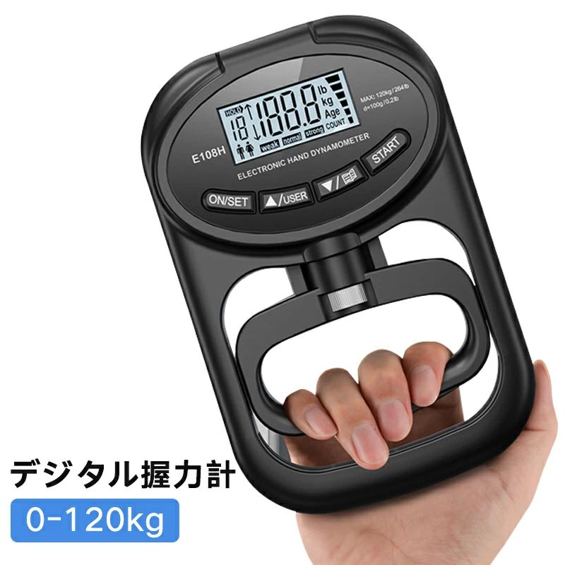 握力測定 見やすい 電池式 USB充電式 人間工学 握りやすい 0-120kg グリップ幅調整可能 ハンドグリップ 高精度