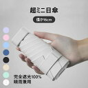 雨傘 折り畳み コンパクト 完全遮光 日傘 折りたたみ傘 収納ケース付き 軽量 晴雨兼用 完全遮光 便利 16cm mini 折りたたみ傘
