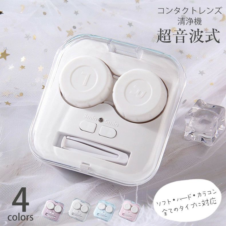 洗 振動 超音波 携帯型 超音波コンタクトレンズクリーナー トレンズ洗浄機 ミニ超音波洗浄器 コンタク..